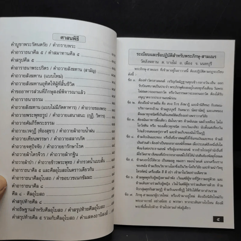 คู่มือสวดมนต์แปล ฉบับอุบาสก-อุบาสิกา วัดสังฆทาน รูปที่ 10