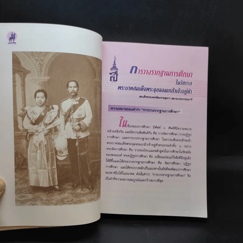 ปิยมหาราชานุสรณ์ พ.ศ.2546 เฉลิมพระเกียรติพระบาทสมเด็จพระจุลจอมเกล้าฯ วันพระราชสมภพครบ 150 ปี รูปที่ 14