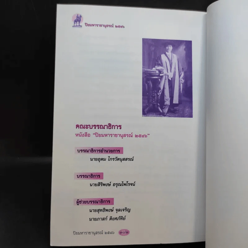 ปิยมหาราชานุสรณ์ พ.ศ.2546 เฉลิมพระเกียรติพระบาทสมเด็จพระจุลจอมเกล้าฯ วันพระราชสมภพครบ 150 ปี รูปที่ 16