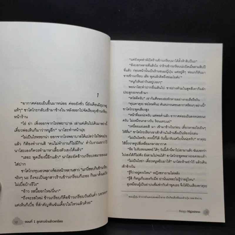 ฆาตกรรมปริศนากับตำรวจหน้าใหม่ - Keigo Higashino รูปที่ 12