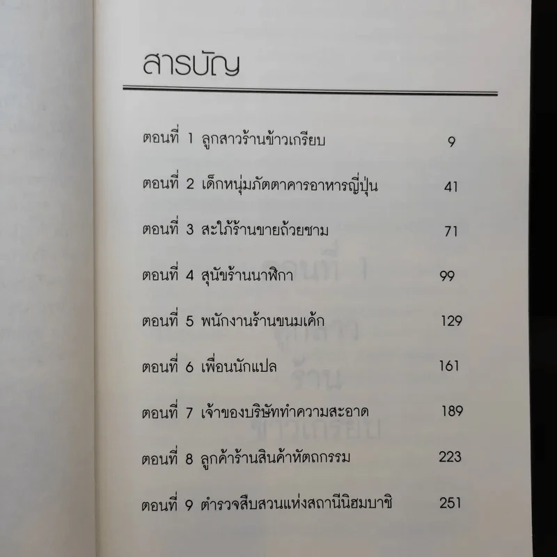 ฆาตกรรมปริศนากับตำรวจหน้าใหม่ - Keigo Higashino รูปที่ 11