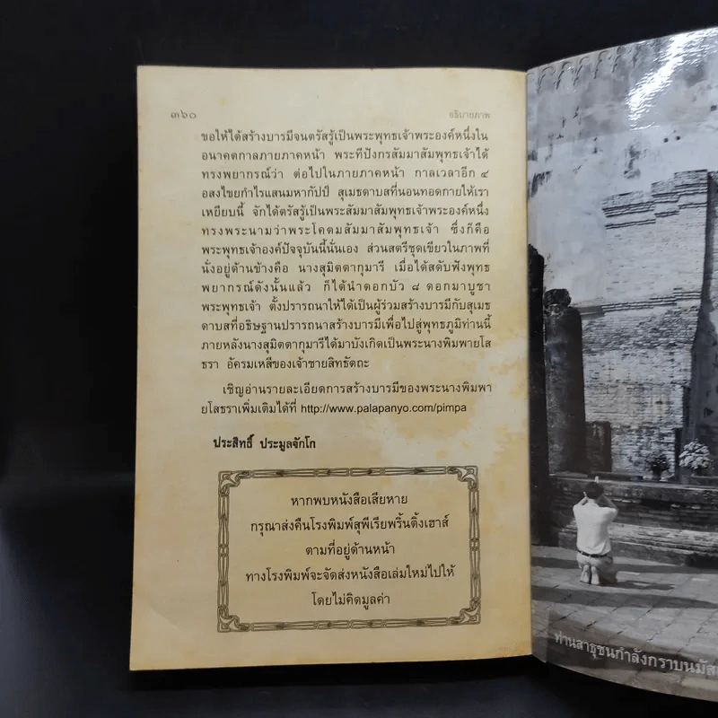 ทิศที่ 11 - หลวงพ่อชุมพล พลปญฺโญ รูปที่ 14