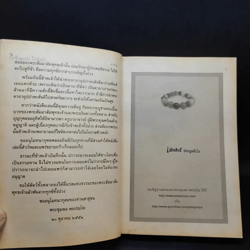 ทิศที่ 11 - หลวงพ่อชุมพล พลปญฺโญ รูปที่ 10