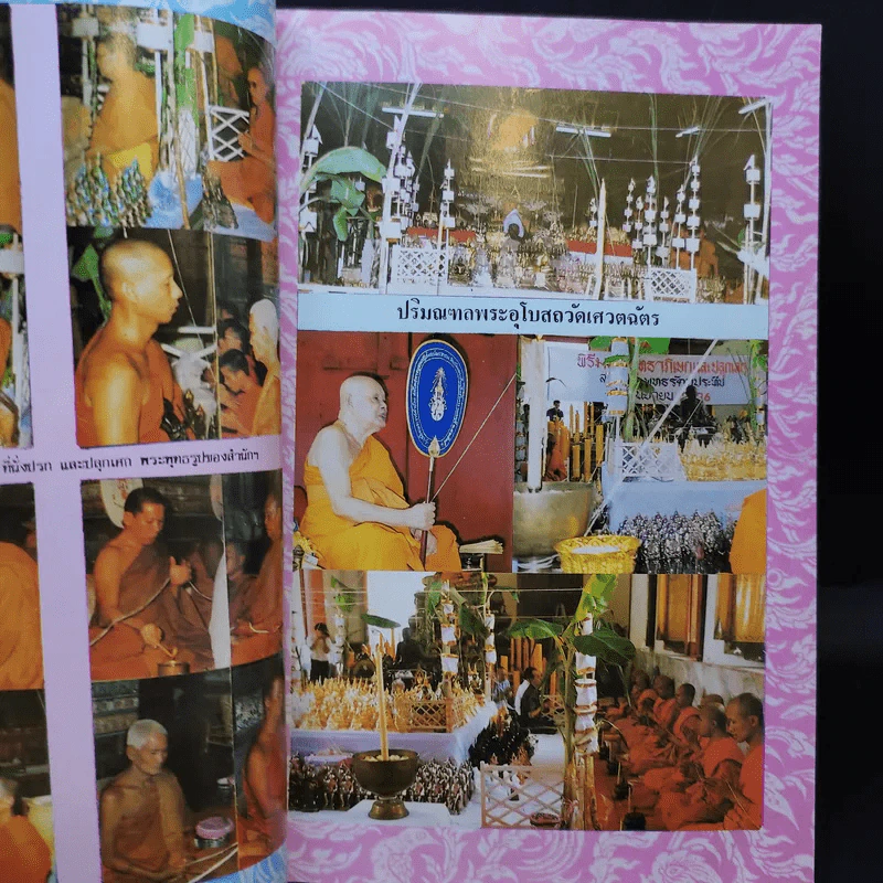 ศูนย์กลางเผยแพร่พระพุทธศาสนา 25 พุทธศตวรรษ รูปที่ 11