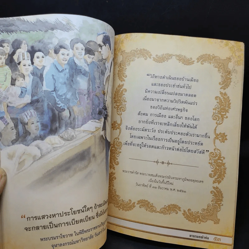 ตามรอยเท้าพ่อ รูปที่ 13