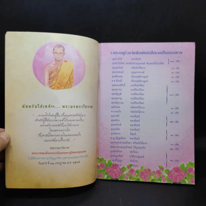 ตามรอยเท้าพ่อ รูปที่ 8