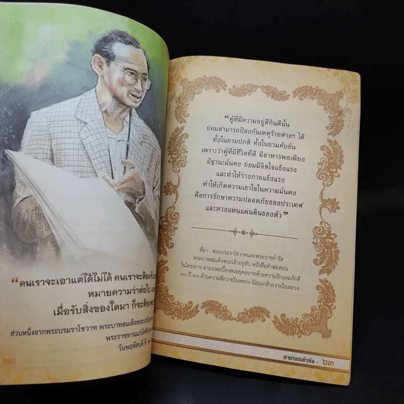 ตามรอยเท้าพ่อ รูปที่ 14
