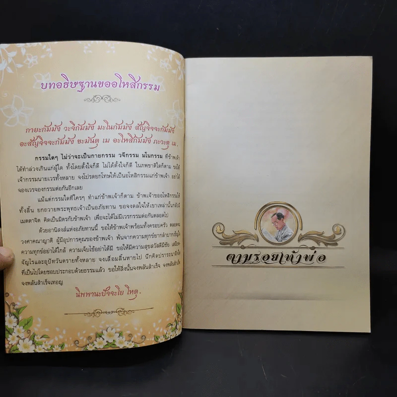 ตามรอยเท้าพ่อ รูปที่ 9