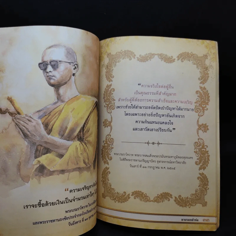ตามรอยเท้าพ่อ รูปที่ 12