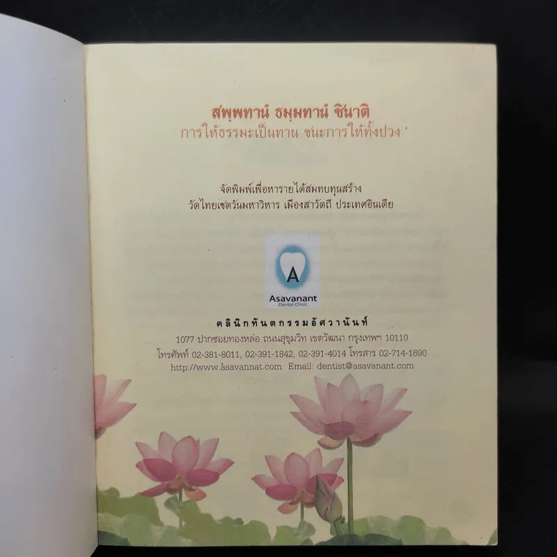 สู่แดนพุทธองค์ อินเดีย-เนปาล - พระราชรัตนรังษี (วีรยุทธ์ วีรยุทโธ) รูปที่ 8