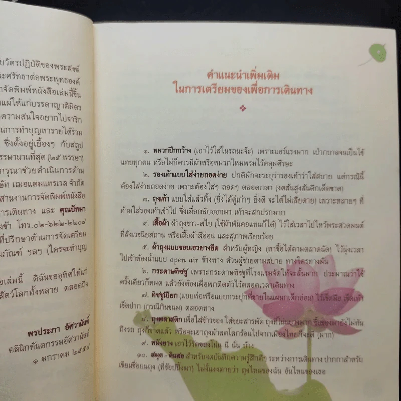 สู่แดนพุทธองค์ อินเดีย-เนปาล - พระราชรัตนรังษี (วีรยุทธ์ วีรยุทโธ) รูปที่ 9