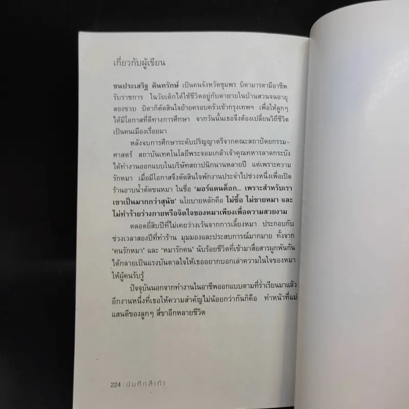 บันทึกสี่เท้าจากหัวใจผู้ไร้บ้าน - นายซีเปีย รูปที่ 13