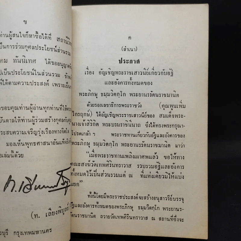 เรื่องท่านผู้ให้แสงสว่าง และใครงมงาย - ท.เลียงพิบูลย์ รูปที่ 9