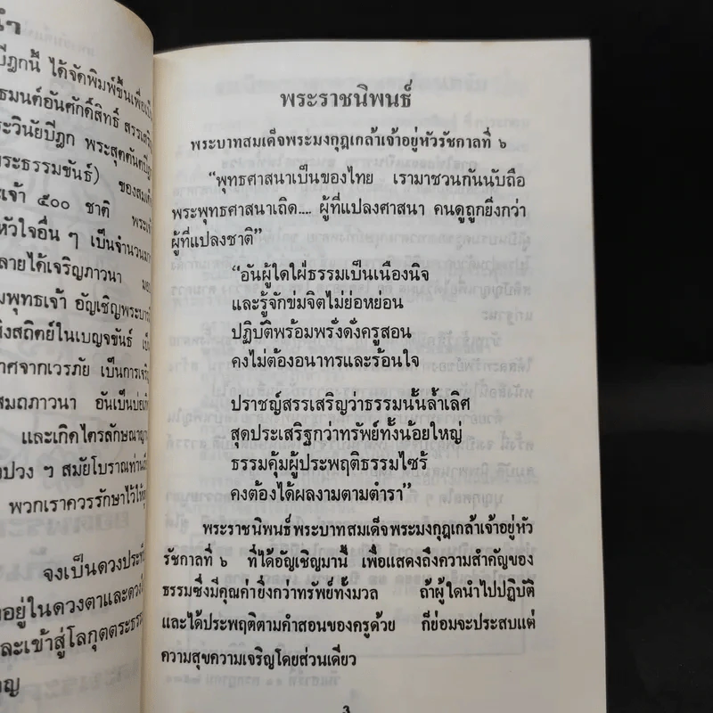 อนุสรณ์งานพระราชทานเพลิงศพ นายชัย เศรษฐาภรณ์ 27 ต.ค.2533 รูปที่ 12