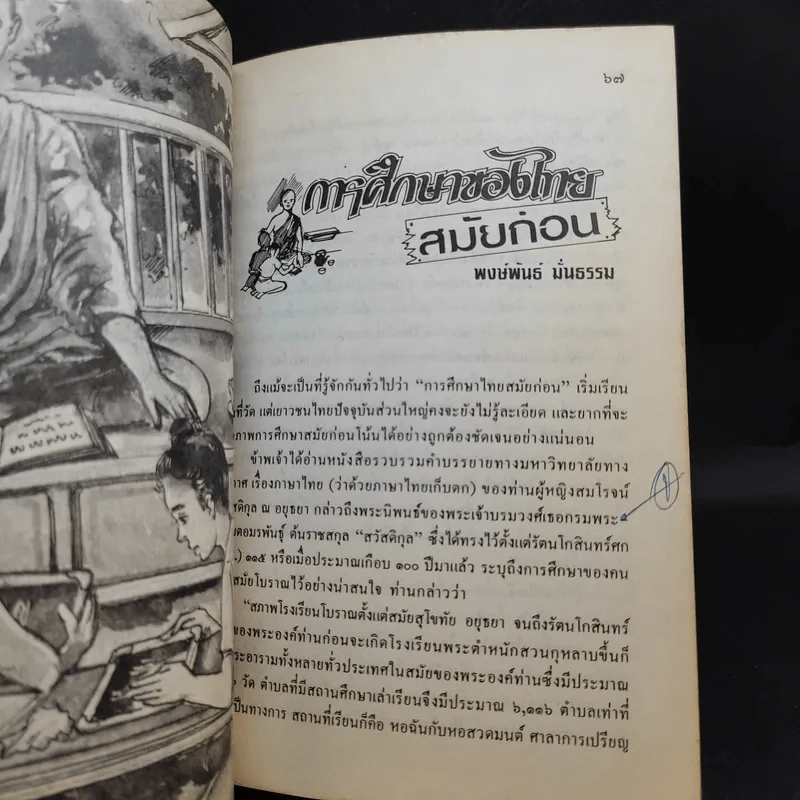 ประชาปีติ ชุดดำรงไทย ลำดับที่ 10 รูปที่ 12