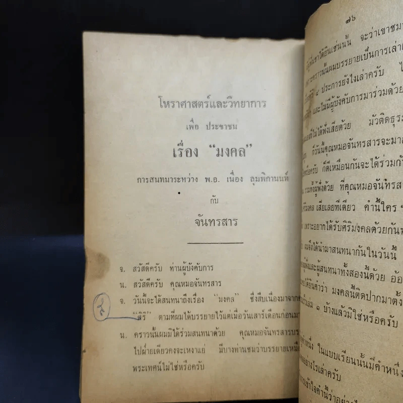 อนุสรณ์เนื่องในงานพระราชทานเพลิงศพ พันเอก เนื่อง ลุมพิกานนท์ รูปที่ 14