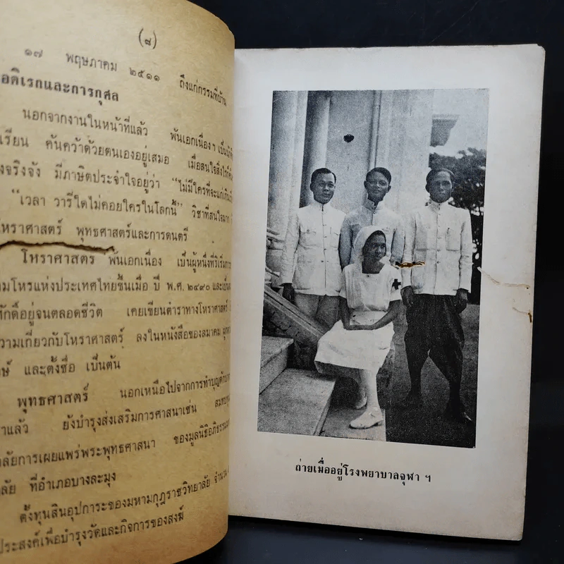 อนุสรณ์เนื่องในงานพระราชทานเพลิงศพ พันเอก เนื่อง ลุมพิกานนท์ รูปที่ 13
