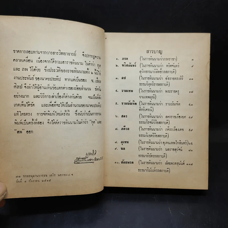 ประวัติราชทินนาม - นาคะประทีป รูปที่ 11