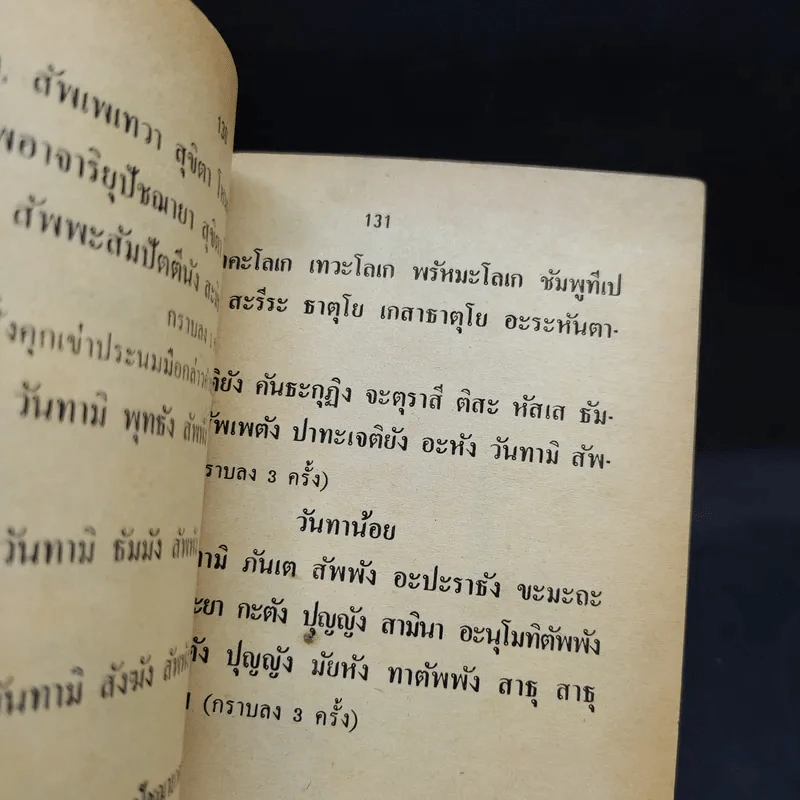 หนังสือคู่มือปฏิบัติกัมมัฏฐานและประวัติ การนิมิตธรรมะเจดีย์ของพระภิกษุนิกร ธมุมวาที รูปที่ 13