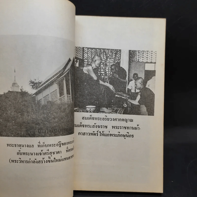 หนังสือคู่มือปฏิบัติกัมมัฏฐานและประวัติ การนิมิตธรรมะเจดีย์ของพระภิกษุนิกร ธมุมวาที รูปที่ 10