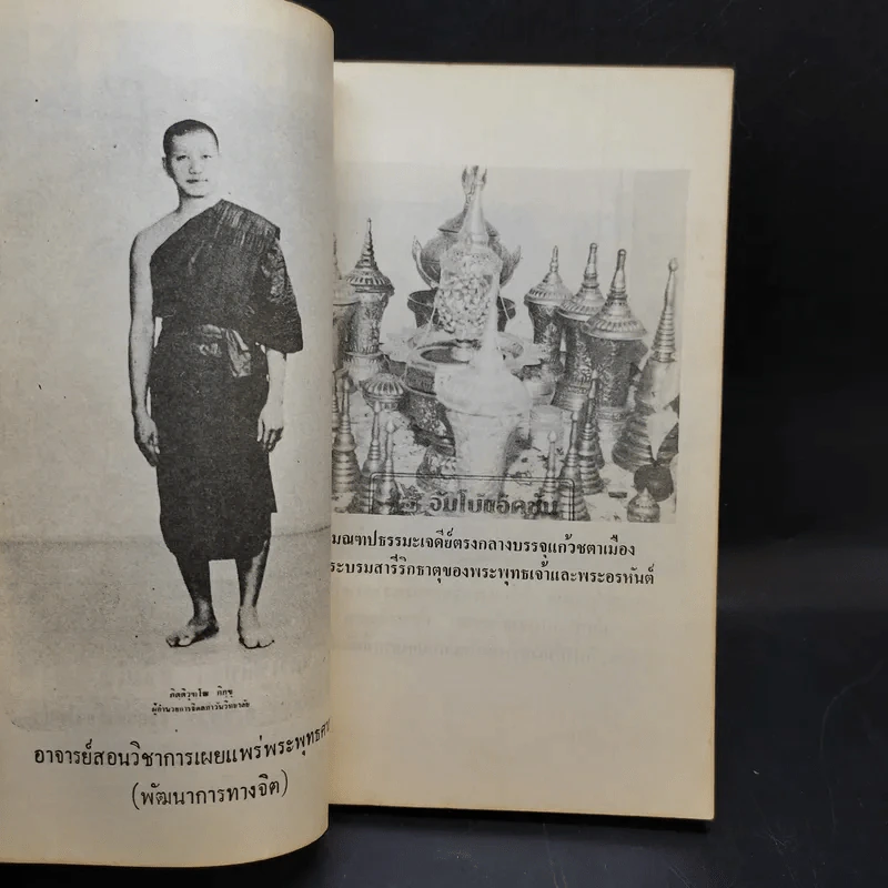 หนังสือคู่มือปฏิบัติกัมมัฏฐานและประวัติ การนิมิตธรรมะเจดีย์ของพระภิกษุนิกร ธมุมวาที รูปที่ 9