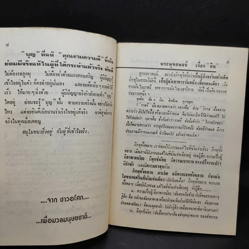 อาหารธรรมชาติเพื่อสุขภาพและความงาม - มูลนิธิธรรมสันติ รูปที่ 9