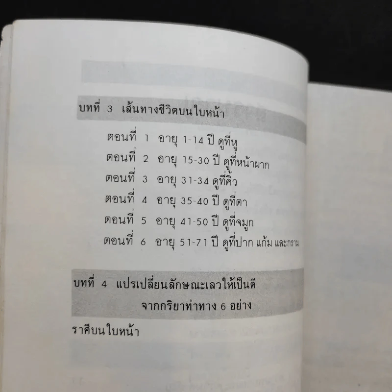 เส้นทางชีวิตบนใบหน้า คัมภีร์นรลักษณ์ - คเณศ แปล รูปที่ 12