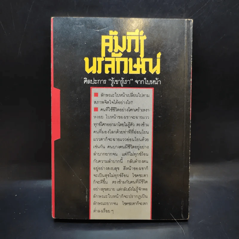 เส้นทางชีวิตบนใบหน้า คัมภีร์นรลักษณ์ - คเณศ แปล รูปที่ 2