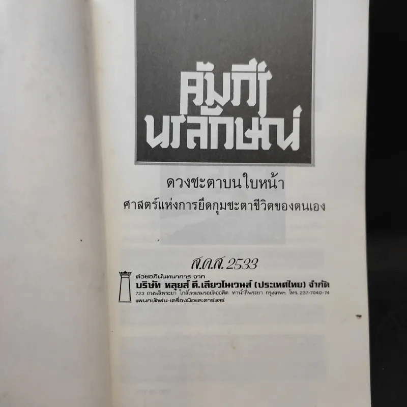 เส้นทางชีวิตบนใบหน้า คัมภีร์นรลักษณ์ - คเณศ แปล รูปที่ 8