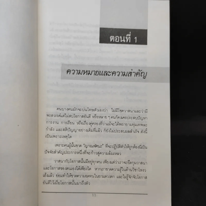 เส้นทางชีวิตบนใบหน้า คัมภีร์นรลักษณ์ - คเณศ แปล รูปที่ 13