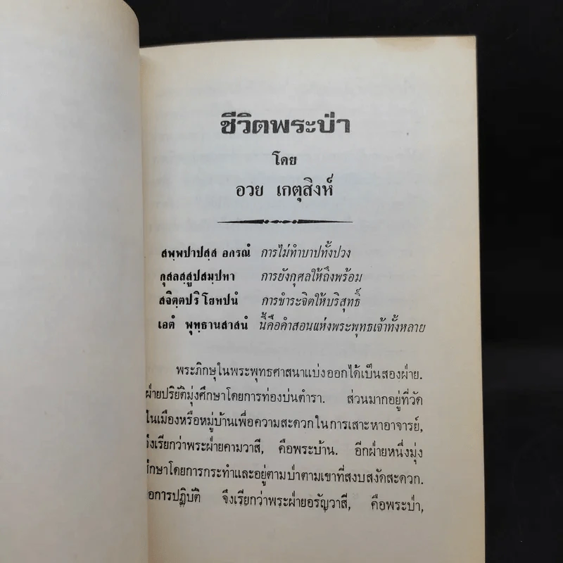อนุสรณ์งานพระราชทานเพลิงศพ นางรัตนทิพ (อรชร รัตนทิพ) รูปที่ 12