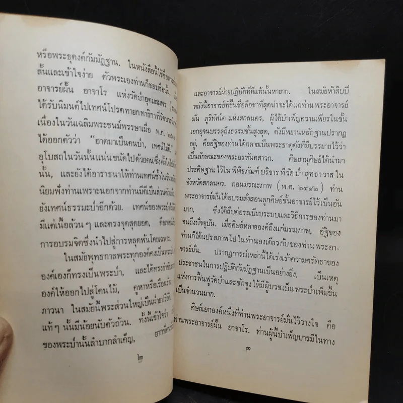 อนุสรณ์งานพระราชทานเพลิงศพ นางรัตนทิพ (อรชร รัตนทิพ) รูปที่ 13