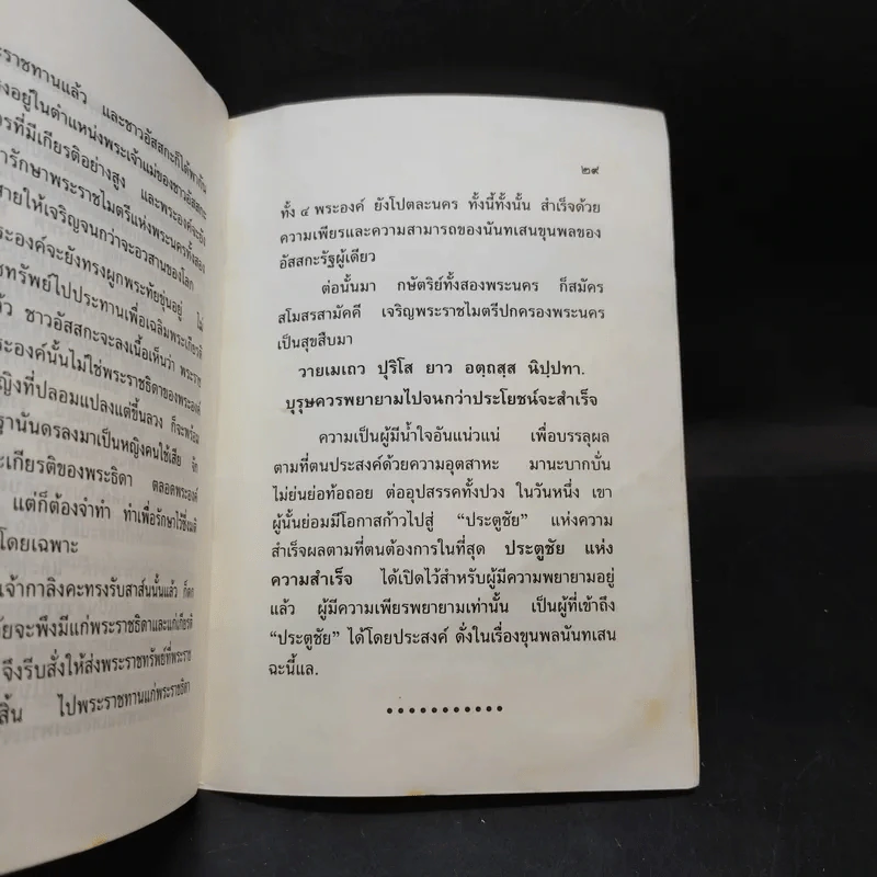 ขุนพลนันทเสน - พระพิมลธรรม (ชอบ อนุจารึเถร) ราชบัณฑิต รูปที่ 11