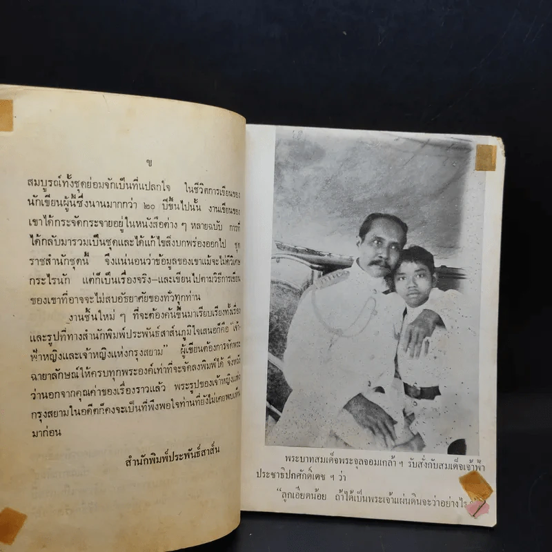 สยามสมัยโบราณ - ชาลี เอี่ยมกระสินธุ์ รูปที่ 10