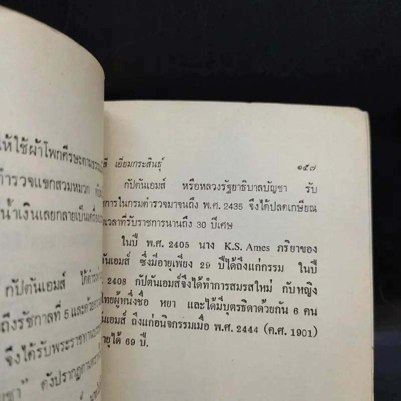 สยามสมัยโบราณ - ชาลี เอี่ยมกระสินธุ์ รูปที่ 11