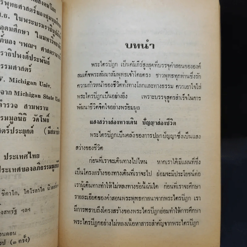 ซึ้งโครงสร้างพระไตรปิฎก - วินัย อ.ศิวะกุล รูปที่ 10