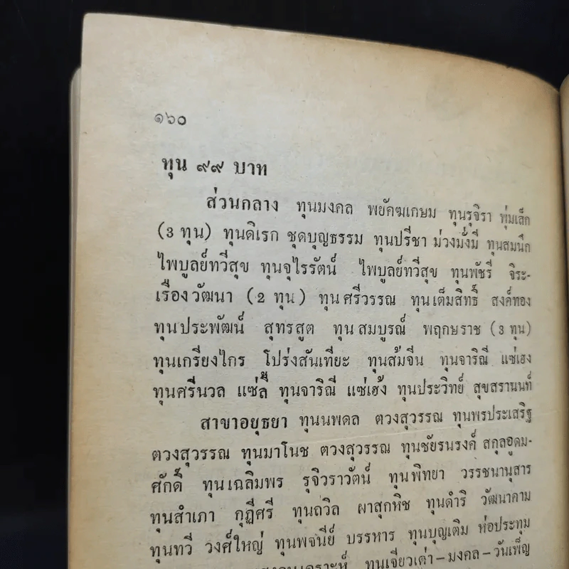ซึ้งโครงสร้างพระไตรปิฎก - วินัย อ.ศิวะกุล รูปที่ 11