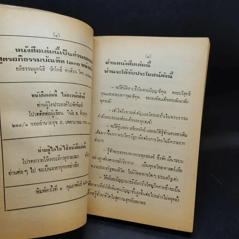 ซึ้งโครงสร้างพระไตรปิฎก - วินัย อ.ศิวะกุล รูปที่ 8
