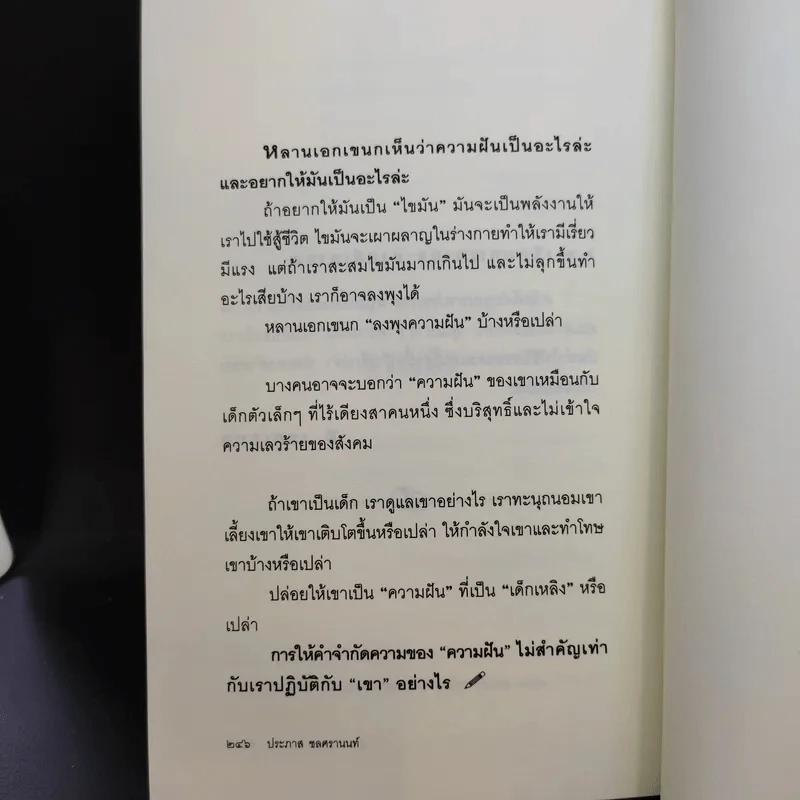 คุยกับประภาส - ประภาส ชลศรานนท์ รูปที่ 13