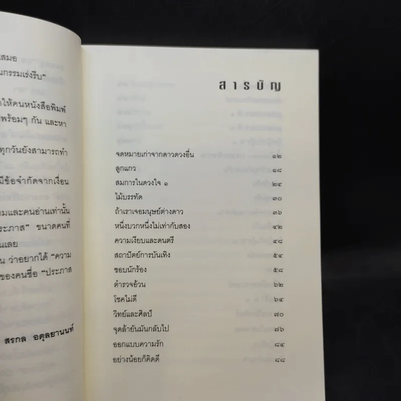 คุยกับประภาส - ประภาส ชลศรานนท์ รูปที่ 9