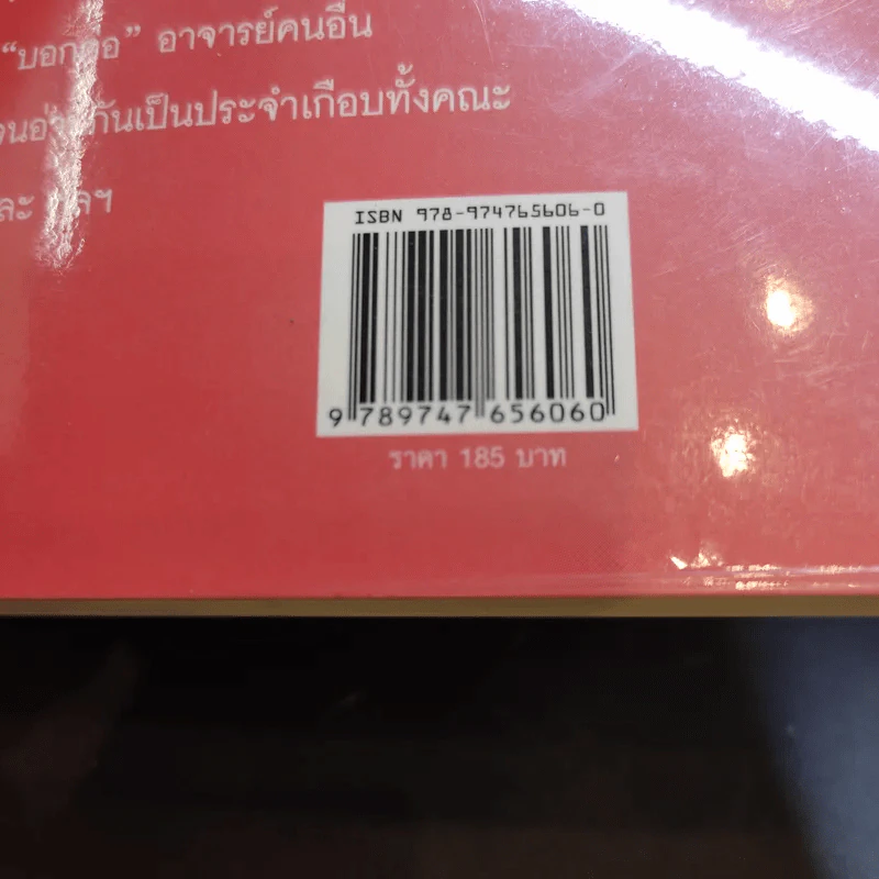 คุยกับประภาส - ประภาส ชลศรานนท์ รูปที่ 14