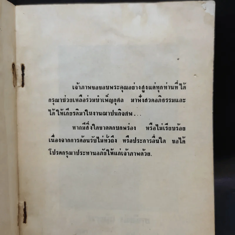 รักลูกให้ถูกทาง - พระราชนันทมุนี (อนุสรณ์ในงานฌาปนกิจศพ นางยุ้ย มัดมีสุข) รูปที่ 8