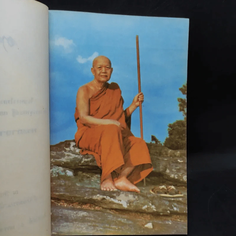 อาจาราภิวาท ที่ระลึกในมหาวโรกาส เสด็จพระราชดำเนินทรงบรรจุอัฐิ และทรงเปิดพระเจดีย์พิพิธภัณฑ์ พระอาจารย์ฝั้น อาจาโร รูปที่ 9
