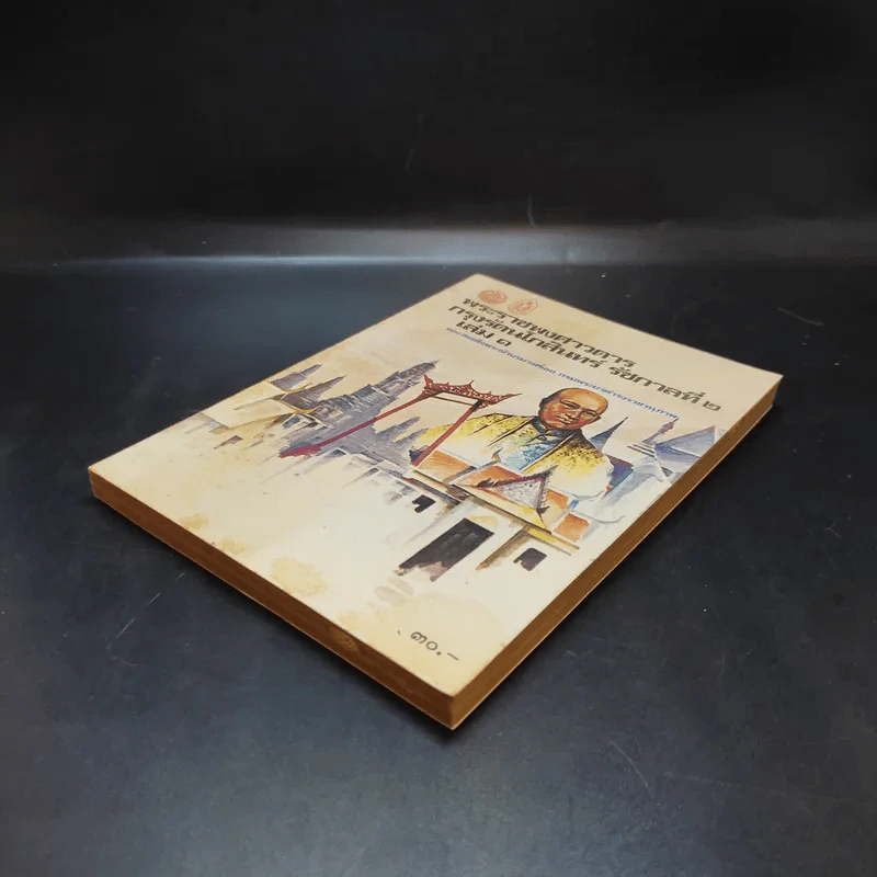 พระราชพงศาวดาร กรุงรัตนโกสินทร์ รัชกาลที่ 2 เล่ม 1 รูปที่ 7