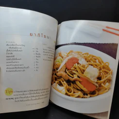อาหารจานเดียว รูปที่ 15