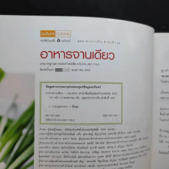 อาหารจานเดียว รูปที่ 9