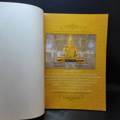 คำสอนหลวงพ่อวัดท่าซุง 42 - หลวงพ่อพระราชพรหมยาน รูปที่ 8