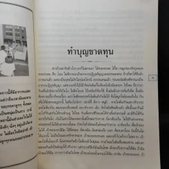คำสอนหลวงพ่อวัดท่าซุง 42 - หลวงพ่อพระราชพรหมยาน รูปที่ 11