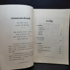 คำสอนหลวงพ่อวัดท่าซุง 42 - หลวงพ่อพระราชพรหมยาน รูปที่ 10