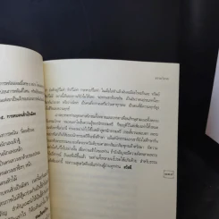คำสอนหลวงพ่อวัดท่าซุง 25 - หลวงพ่อพระราชพรหมยาน รูปที่ 13